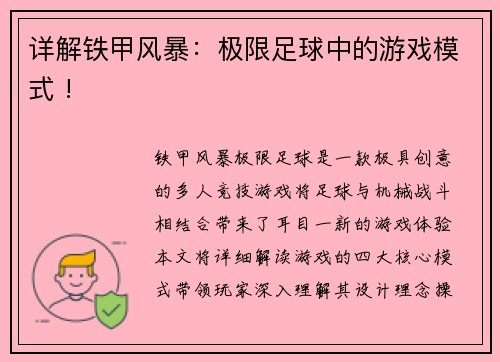 详解铁甲风暴：极限足球中的游戏模式 !