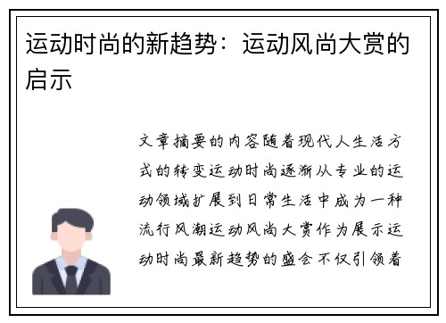 运动时尚的新趋势：运动风尚大赏的启示